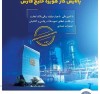 نقش پررنگ بانک تجارت در تامین مالی ابرپروژه زیست محیطی پالایش گاز هویزه خلیج فارس